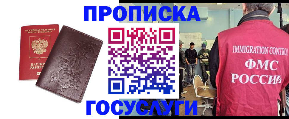 миграционный учет в Скопине