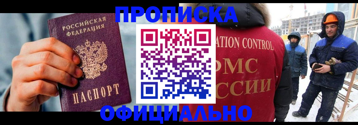 прописка для работы в Скопине
