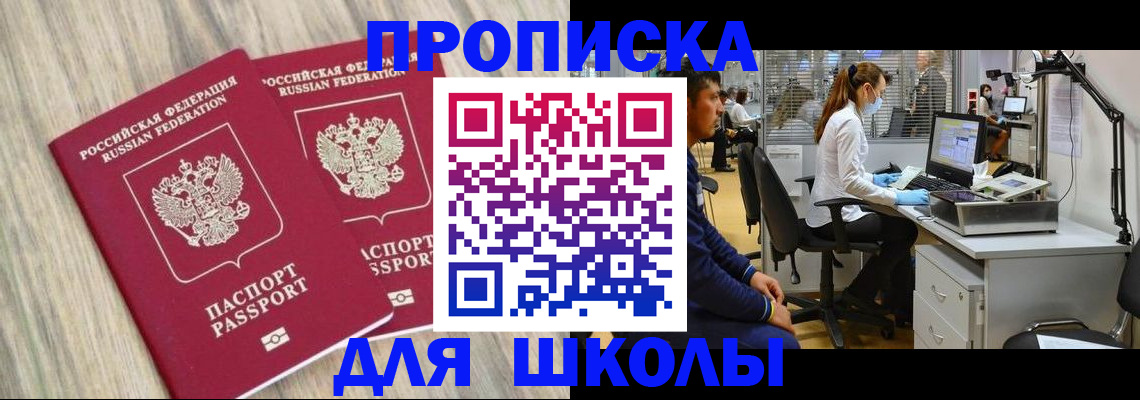 прописка для кредита в Скопине